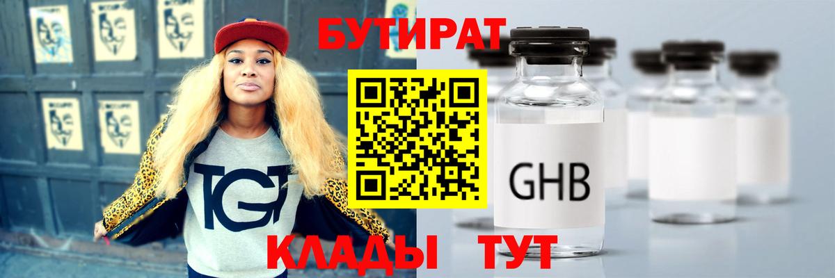 Саки  БУТИРАТ 99%  БУТИРАТ  Вход с VPN 