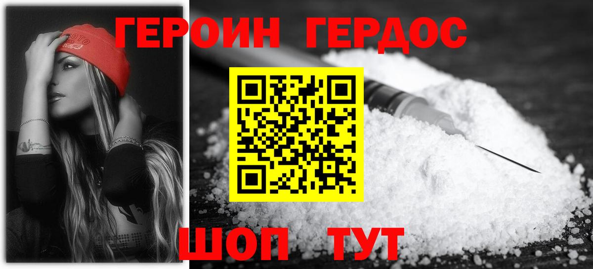 Героин хмурый  Вход с VPN  Саки 