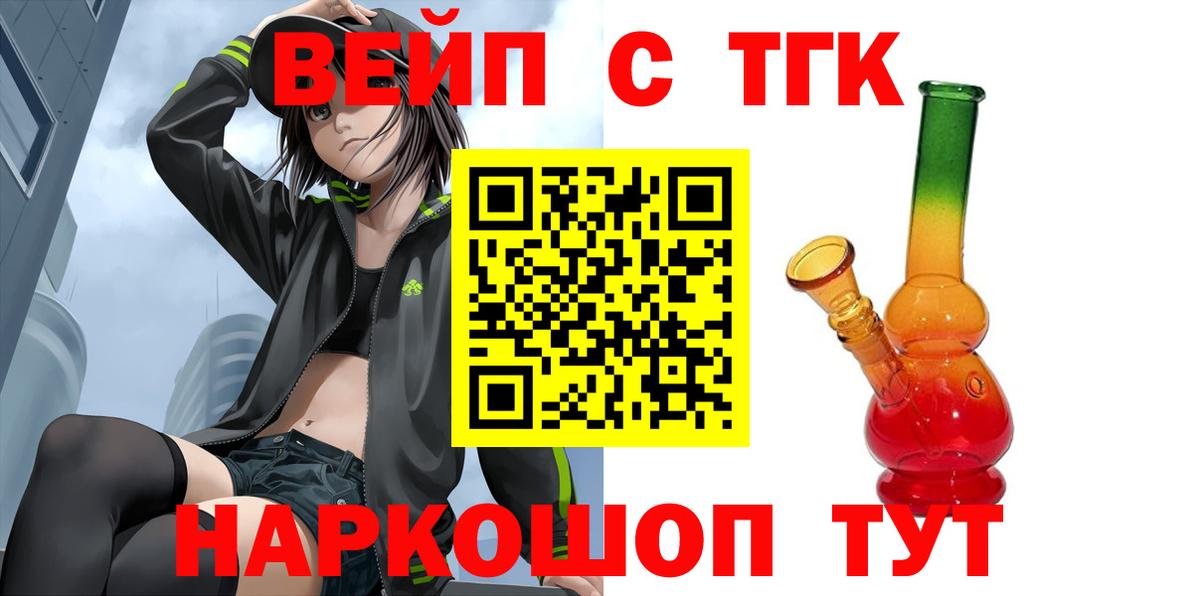 ТГК вейп с тгк  где купить   Саки  Вход с VPN  Дистиллят ТГК жижа 